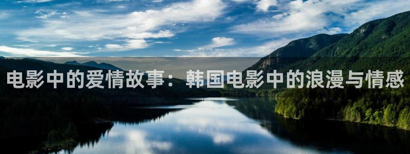 樱桃影院在线观看免费高清电视剧分家是：电影中的爱情故事：韩国电影中的浪漫与情感