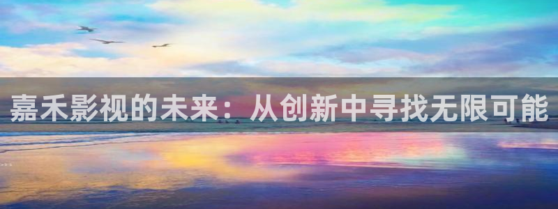 《樱桃》电视剧：嘉禾影视的未来：从创新中寻找无限可能