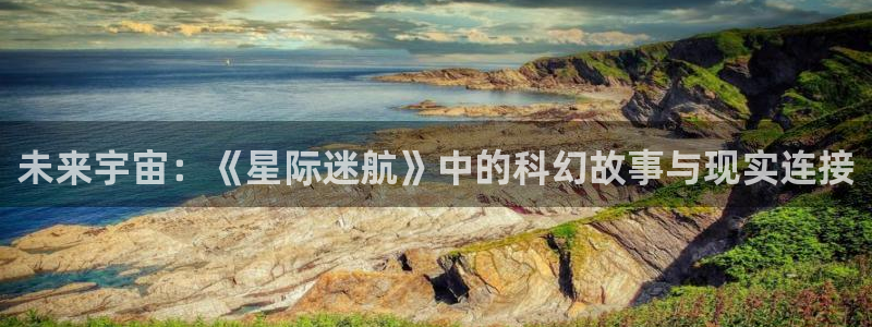 樱桃视频888：未来宇宙：《星际迷航》中的科幻故事与现实连接