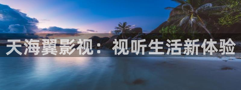 樱桃视频app旧版本：天海翼影视：视听生活新体验