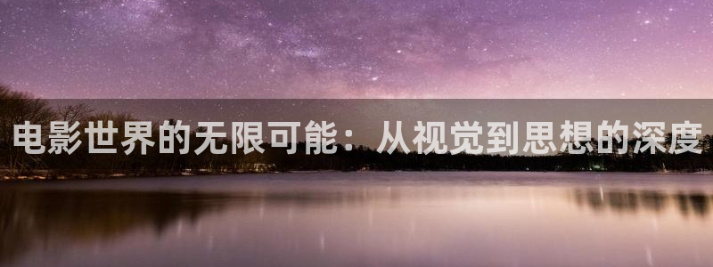 动漫樱桃视频：电影世界的无限可能：从视觉到思想的深度