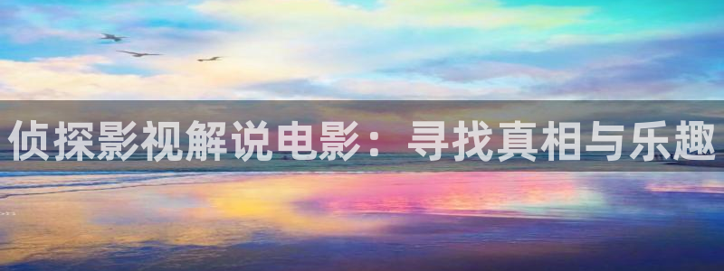 樱桃图片大全高清图片：侦探影视解说电影：寻找真相与乐趣