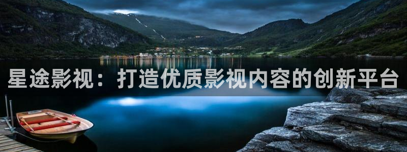 樱桃成视频人app下载：星途影视：打造优质影视内容的创新平台