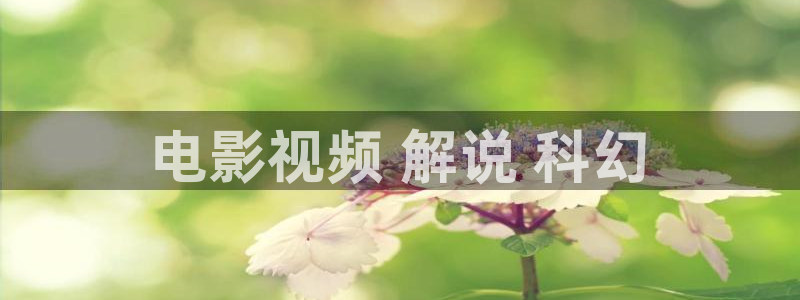 红樱桃电视剧在线观看：电影视频 解说 科幻