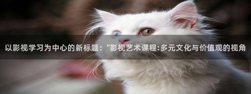 樱桃动漫专门专注动漫的门户网：以影视学习为中心的新标题：\